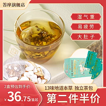 答摩参苓薏仁茶薏米茯苓人参大麦湿气[10元优惠券]-寻折猪