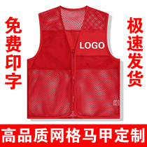 Volunteer Machia Custom the new thin section breathable mesh Eye advertising campaign volunteers to serve the print logo logo