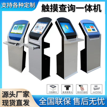 Floor touch screen query all-in-one computer vertical touch display self-service terminal machine industrial control cabinet customization
