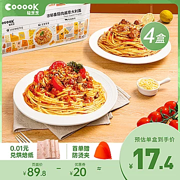 COOOOK轻烹烹意大利面4盒[15元优惠券]-寻折猪