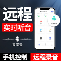 Recording pen remote recording professional high-definition noise reduction ultra-long standby mobile phone control real-time listening automatic recorder