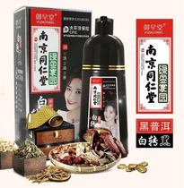 Nanjing Tongren Church Green Gold Home Black & White Transfer Black Dyed Hair A Black Dye Cream of the Black Dyeing Cream