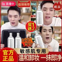 Li Jiaqi Recommended Makeup Remover Water Facial Eyelip Relief Makeup Fluid Deep Cleansing Moisturizing Official Web