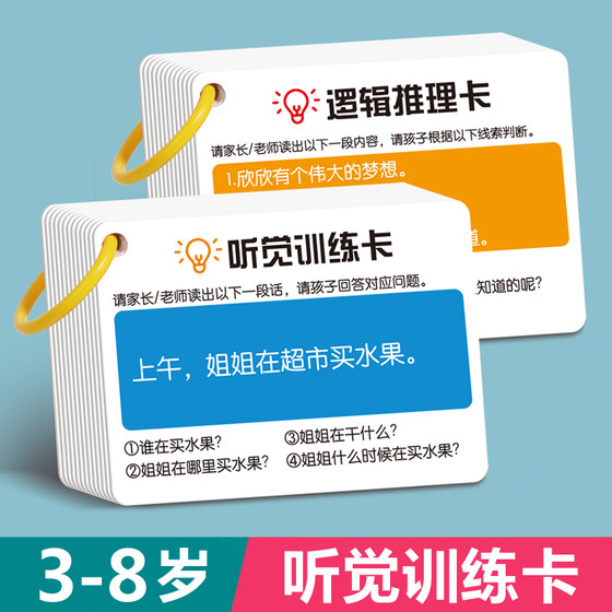 Hearing Training Card Children Baby Parent -Child Focus Concentration Training Card Primary School Student Hearing Card
Hearing Training Card Children Baby Parent -Child Focus Concentration Training Card Primary School Student Hearing Card