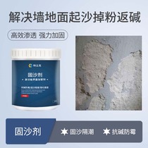 Sand-fixing agent wall powder off sand treatment interface agent anti-alkali nemesis cement floor sand-fixing sealer sand-fixing treasure