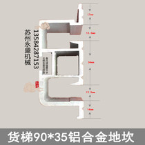Elevator accessories elevator 90 type floor door sill new national standard 90 high 35 aluminum alloy sill 90 thick 35 aluminum
