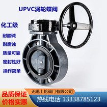 Chemical turbine UPVC butterfly valve UPVC handwheel drive butterfly valve turbine flange PVC plastic butterfly valve D371X-10S