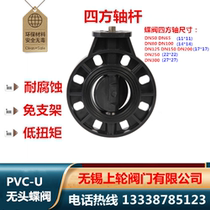 D71X headless UPVC butterfly valve pneumatic plastic butterfly valve resistant to acid and alkali PVC square valve plastic chemical butterfly valve