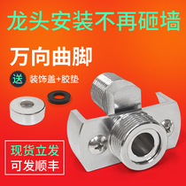 Mixing valve variable diameter universal curved foot corrector joint lengthened shower accessories shower conversion turning foot eccentric angle