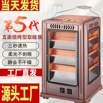 Mahjong machine heater five-sided grill under the table household fast heating heater can be grilled small sun
