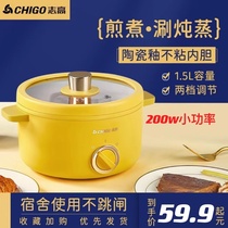 Chigo electric cooker dormitory pot small power 200w small electric cooker 1 to 2 people bedroom can fry porridge instant noodles hot pot