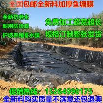 Lotus root reservoir anti-seepage membrane landfill canal fish pond planting biogas leakage storage pond agricultural plastic film
