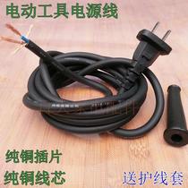 Power tool power cord 1 flat 1 5 flat electric drill electric hammer angle grinder with plug pure copper 2-core flexible wire