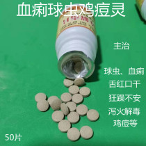 Cockfighting drugs Coccidiomycosis blood dysentery Chicken pox spirit Coccidiomycosis drugs Body insects cockfighting supplies