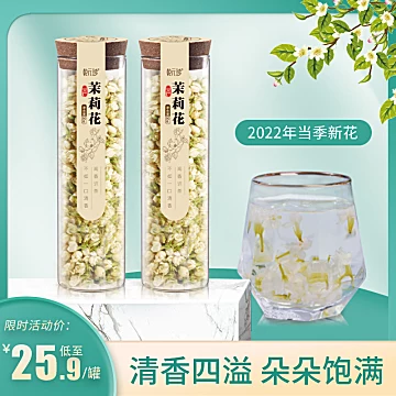 乾元珍浓香型茉莉花茶30g[10元优惠券]-寻折猪