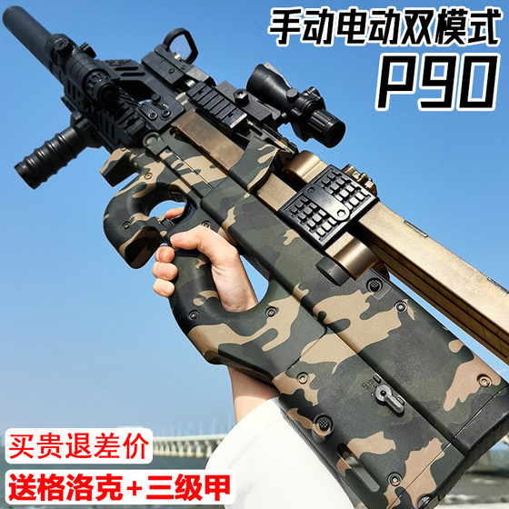 Fully automatic full-fit P90 charge crystal toy electric continuous-hair children's boys' hand-automatic soft bullet gun
Fully automatic full-fit P90 charge crystal toy electric continuous-hair children's boys' hand-automatic soft bullet gun