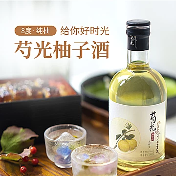 【拍一发二】蜜柚少女果酒鲜果纯酿350ml[66元优惠券]-寻折猪