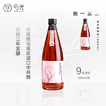 【拍一发二】水蜜桃味少女果酒纯酿500ml[70元优惠券]-寻折猪