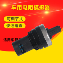 Automotive adjustable Automotive sensor signal analog generator Analog resistance sensor circuit repair tool