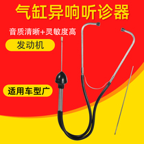 Stethoscope Auto engine cylinder chassis abnormal sound detection diagnostic instrument Auto repair Auto maintenance tools