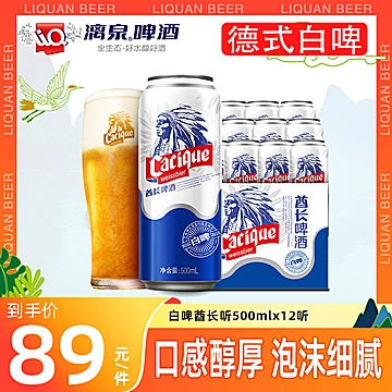 漓泉酋长精酿全麦白啤500ml*12听[10元优惠券]-寻折猪