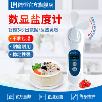 Lu Heng handheld salt degree counting display of light meter portable breeding food halogen water saltiness test measuring detector