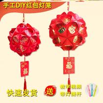 Red envelope lantern making materials Spring Festival National Day parent-child environmental protection profit is the finished product of the sealing lamp operation material package