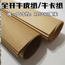 Kraft paper printing full open kraft paper whole large clothing printing paper printing paper drawing art paper