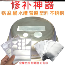 Pot bottom artifact paste high temperature aluminum pot patch pot patch repair stainless steel pot exhaust pipe waterproof leak patch