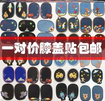Tins patch children's knee pants patch cloth patch children's clothing patch knee hole embroidery back glue elbow patch