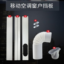 Mobile Air Conditioning Windows Bezel Universal Accessories Exhaust heat exhaust pipes Single double-hole telescopic sealing lengthened plate