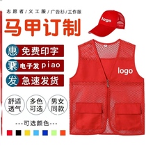 Volunteer Waistcoat Customized Print Logo Pro Bono Pro Bono Volunteer Advertising Vest Grid Mesh Gauze Red Horse Pinch