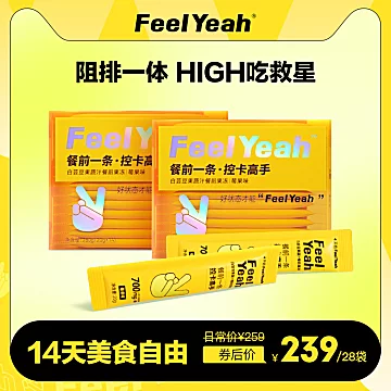 FeelYeah膳食纤维cp酵素果冻14条[130元优惠券]-寻折猪