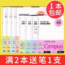 Three years two classes Japanese loose-leaf paper stand-in English panes notebook notebooks 26 holes 20 holes inner core A5B5
