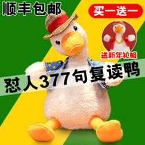 Net celebrity shaking voice The same duck who can learn to talk girl little yellow duck baby toy sound can move the baby