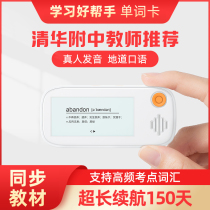 (Tinghua's attached teacher recommended ) Electronic word card portable small English back word artifact to learn home in the GRE Japanese memory card ink screen protector high-end voyage word machine