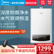 Midea gas water heater Natural Gas Gas smart home frequency conversion constant temperature Bath 13 liters 16L strong discharge TD2