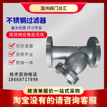 GL41W-16P 304 stainless steel Y-STRAINER stainless steel flange filter DN50 65 80 100