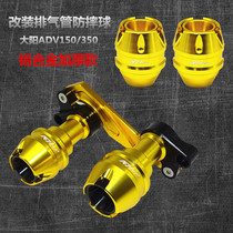 Applicable to Dayang ADV150 ADV350 exhaust pipe anti-fall ball pre-shock anti-fall front fork cup modified accessories