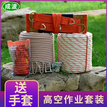 Outdoor high-altitude anti-fall nylon safety rope set exterior wall work spider mans special nylon seat plate rope wear-resistant