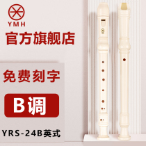 YMH brand treble German clarinet beginner beginner 8 holes B tune primary school childrens classroom teaching eight holes flute