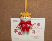 Chinese tiger strawberry tiger hook knit key swing piece car with diy handmade creative couple gifts