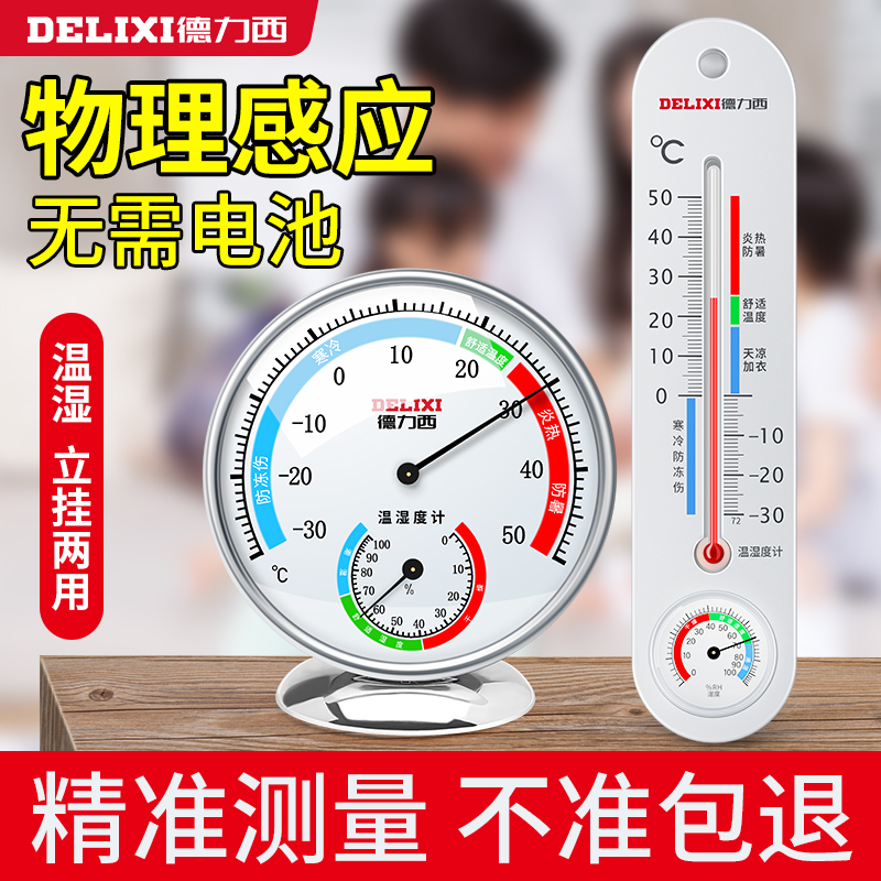 Deresi Thermometer Home Indoor Precision Electronic Room Temperature Greenhouse Pharmacies Baby Room wall-mounted temperature and humidity meter-Taobao