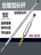 수동 확장 슬리브 소매 커넥팅로드 M3M4M5M68M10M12 탭 확장자로드 테이프 확장로드 머신 수동 확장 슬리브 소매 커넥팅로드 M3M4M5M68M10M12 탭 확장자로드 테이프 확장로드 머신