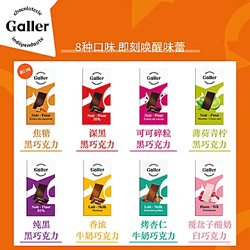 galler比利时原装进口夹心巧克力棒礼盒装[130元优惠券]-寻折猪