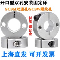 Aluminium alloy fixed ring opening type double hole double thread SCSM SCSW8 10 12 12 16 16 25 20 30 30