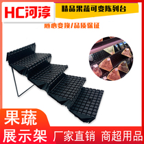 Yonghui Supermarket Fruit Variable Display Rack Vegetable Boutique Display Stepped Display Bench Cold Wind Cabinet Display Base Plate