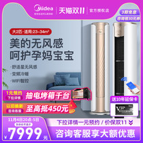 Midea Comfort Star has no wind feeling 2 horses first-class inverter heating and cooling air conditioner household vertical living room cabinet cabinet type 51MWA