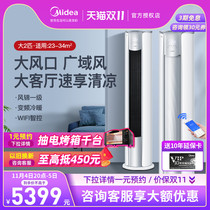 Midea air conditioner vertical large 2 hp P first-level inverter living room household cabinet machine cylindrical smart home appliance Fengjin 51ZHB1