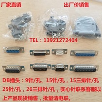 And oral DB15 with shell 2 rows of 15 pins DB15 head gold plated head two rows of welding COM welding head